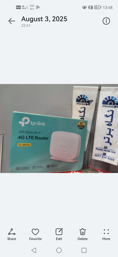مودم سیم کارتی tp-link مدل mr105